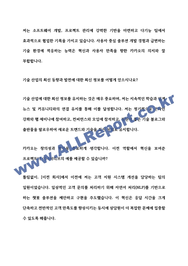 [면접자료] 카카오 면접질문 및 모범답변 모음 (2) .hwp